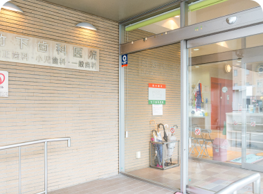 05 バリアフリー対応の医院入口